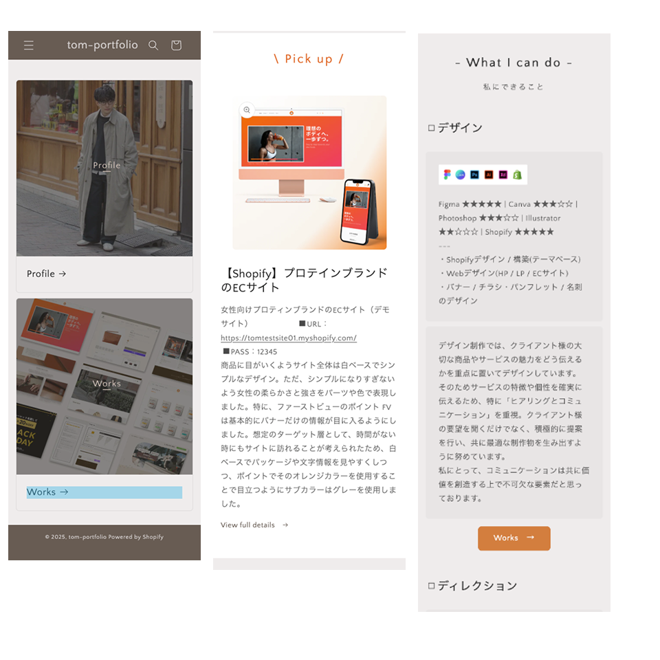 【Shopify】ポートフォリオサイト