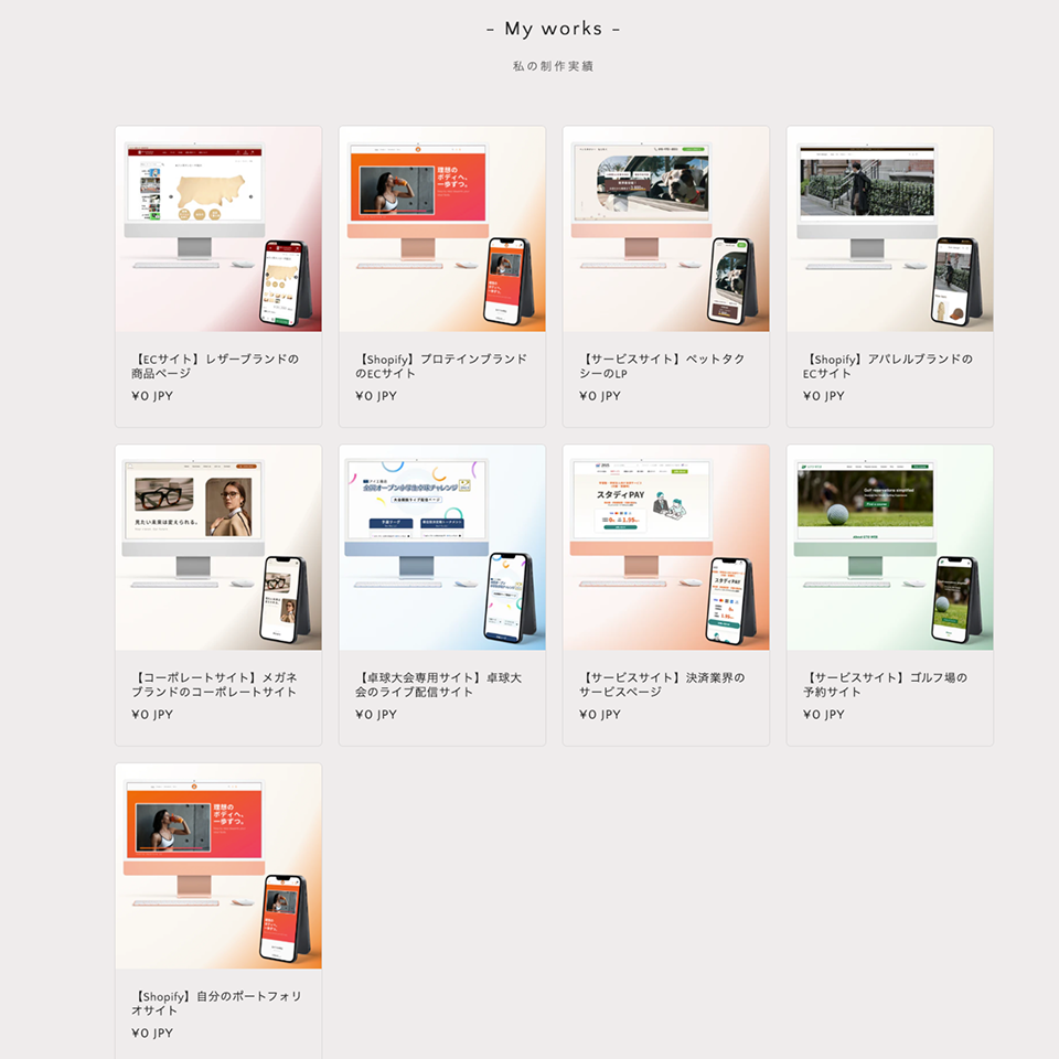 【Shopify】ポートフォリオサイト