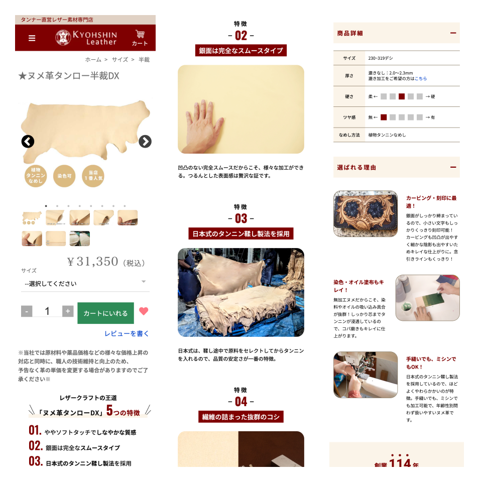 【ECサイト】レザーブランドの 商品ページ