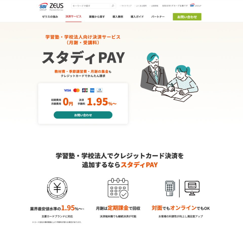 【サービスサイト】決済業界のサービスページ