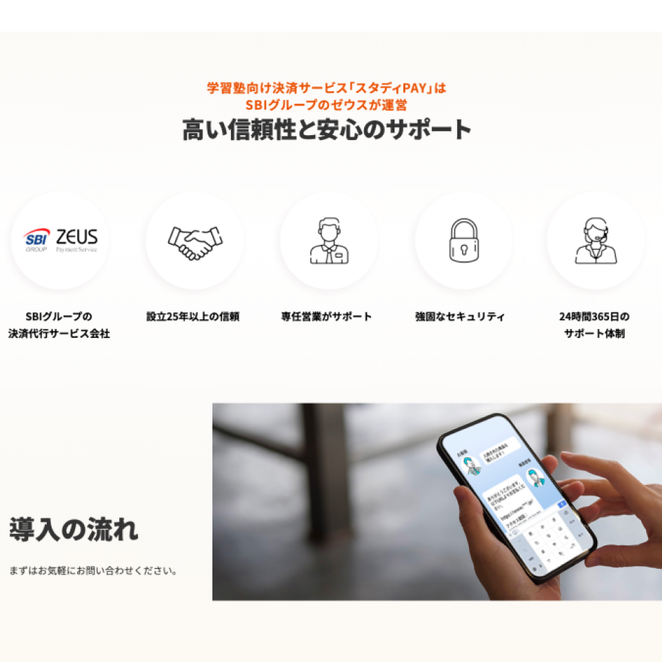 【サービスサイト】決済業界のサービスページ