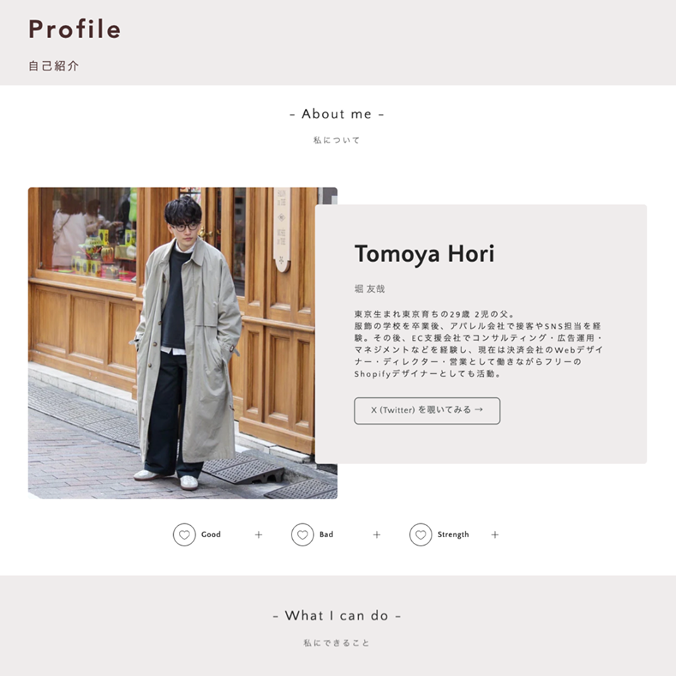 【Shopify】ポートフォリオサイト