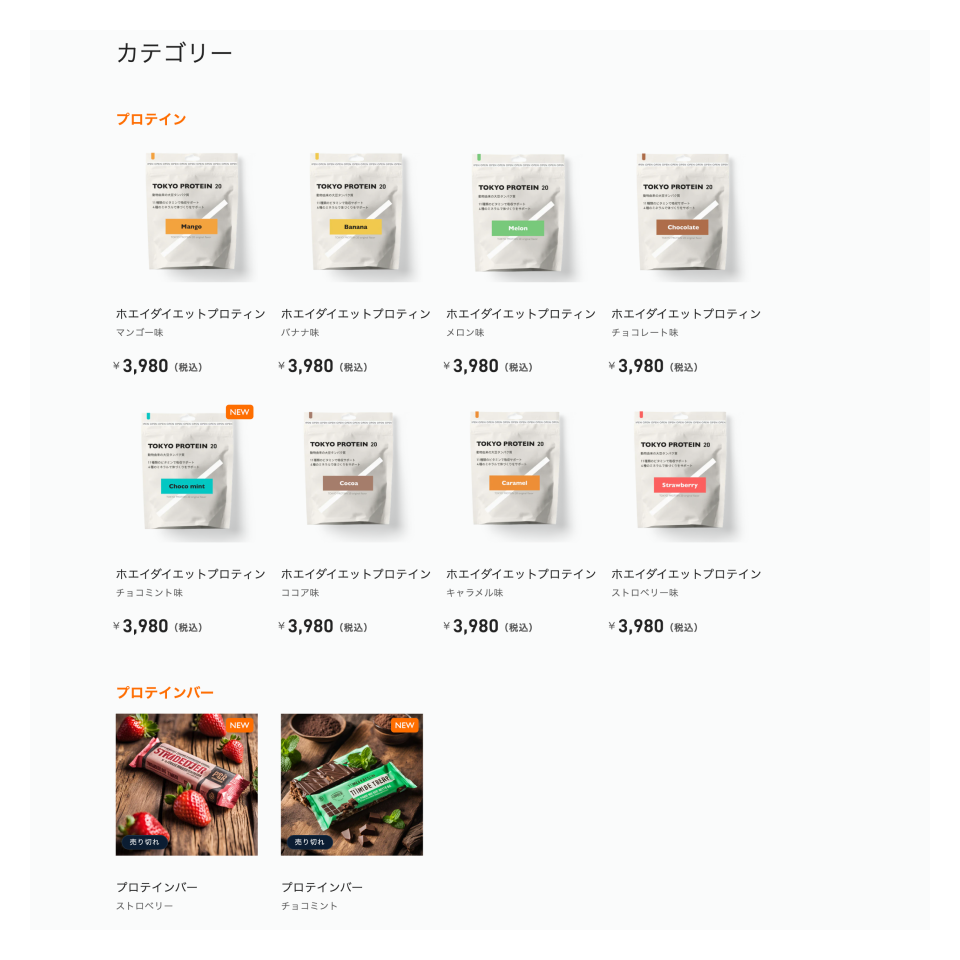 【Shopify】プロテインブランドのECサイト