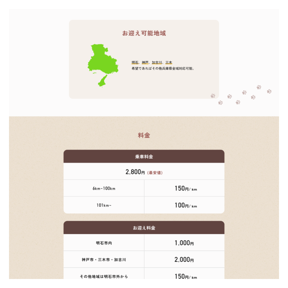 【サービスサイト】ペットタクシーのLP