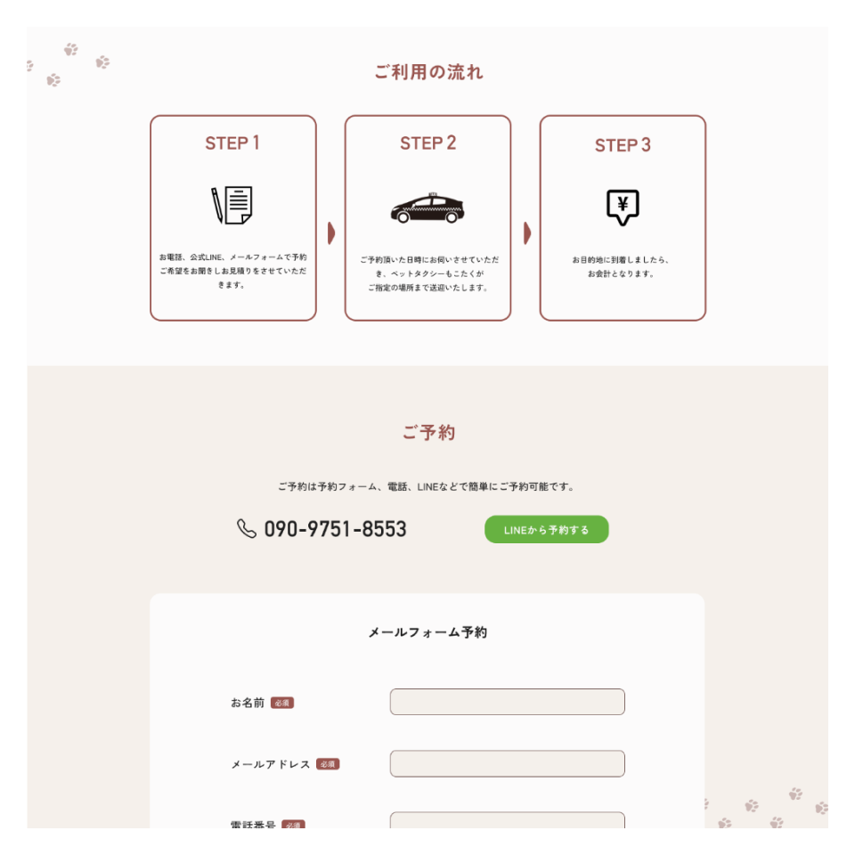 【サービスサイト】ペットタクシーのLP