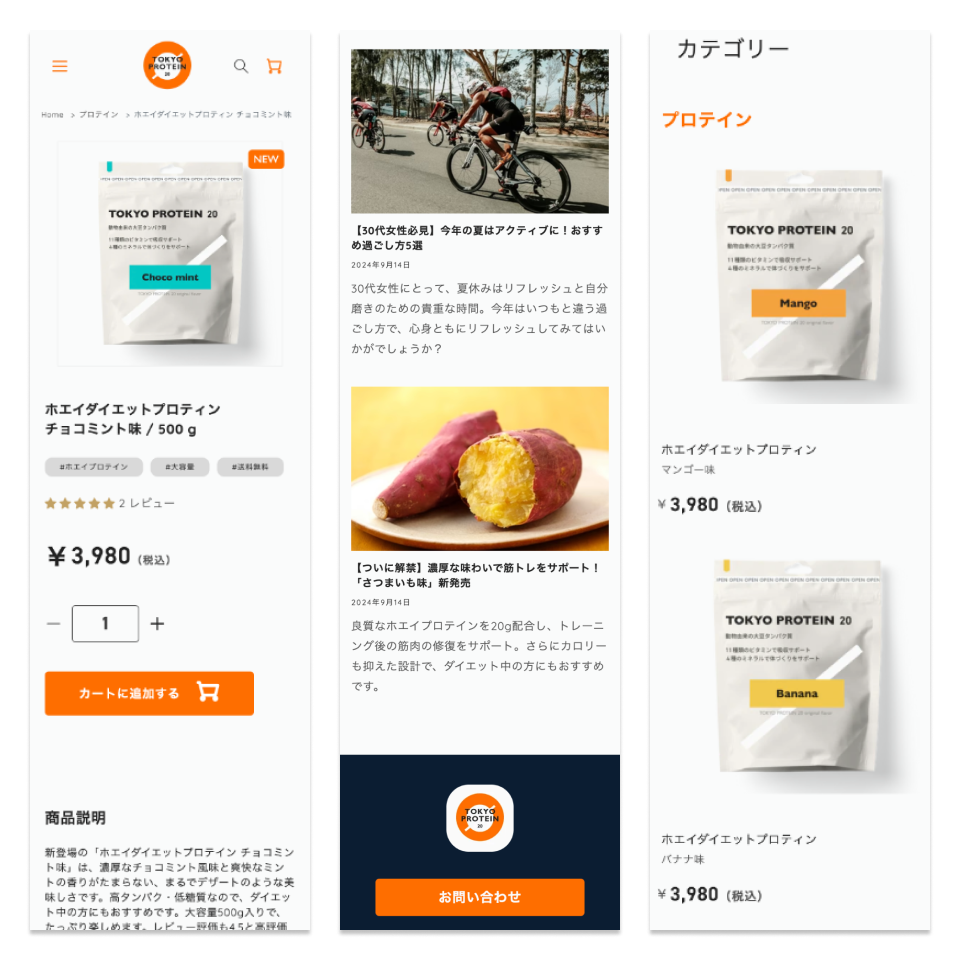 【Shopify】プロテインブランドのECサイト
