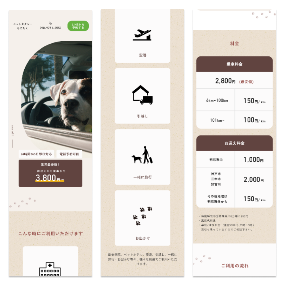 【サービスサイト】ペットタクシーのLP
