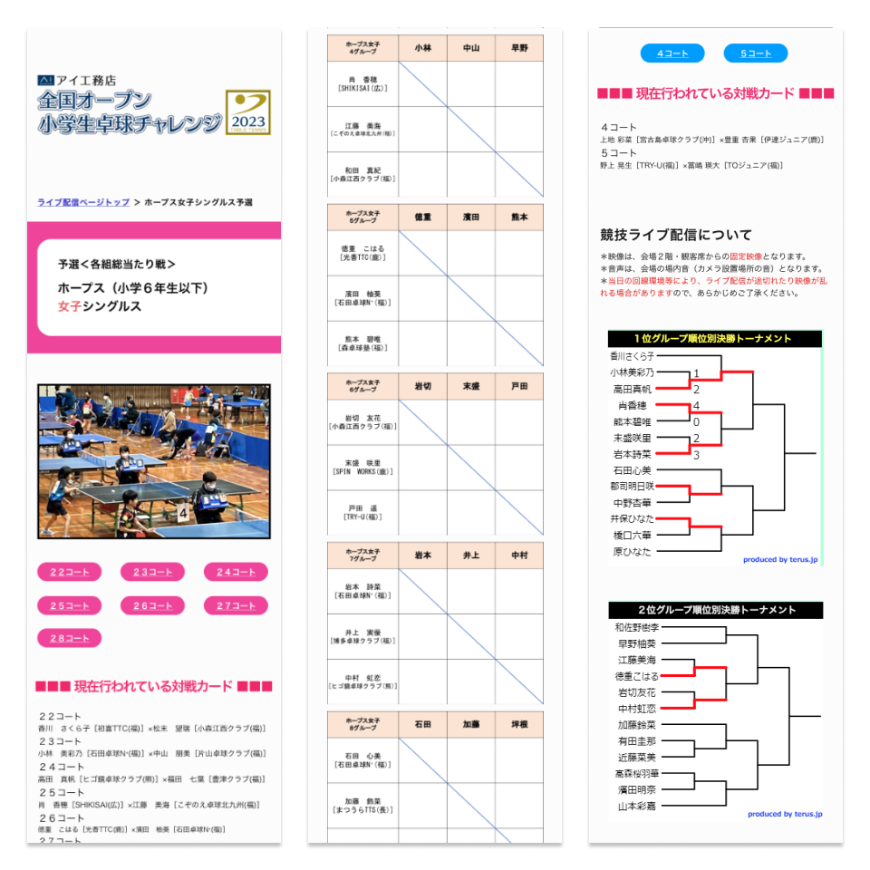【卓球大会専用サイト】卓球大会のライブ配信サイト