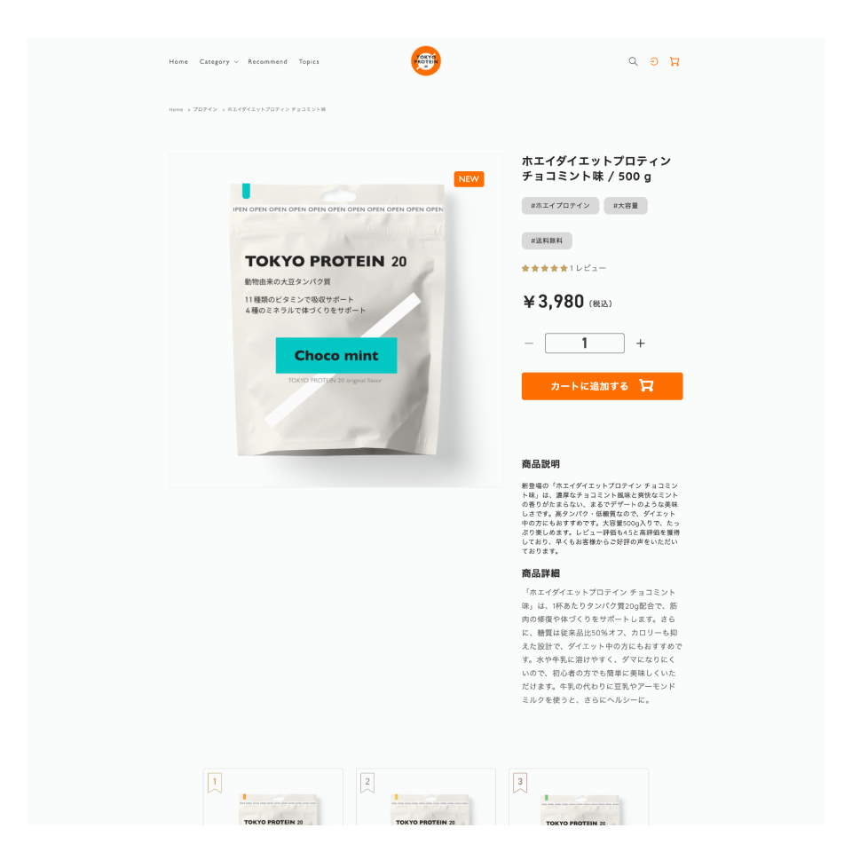 【Shopify】プロテインブランドのECサイト