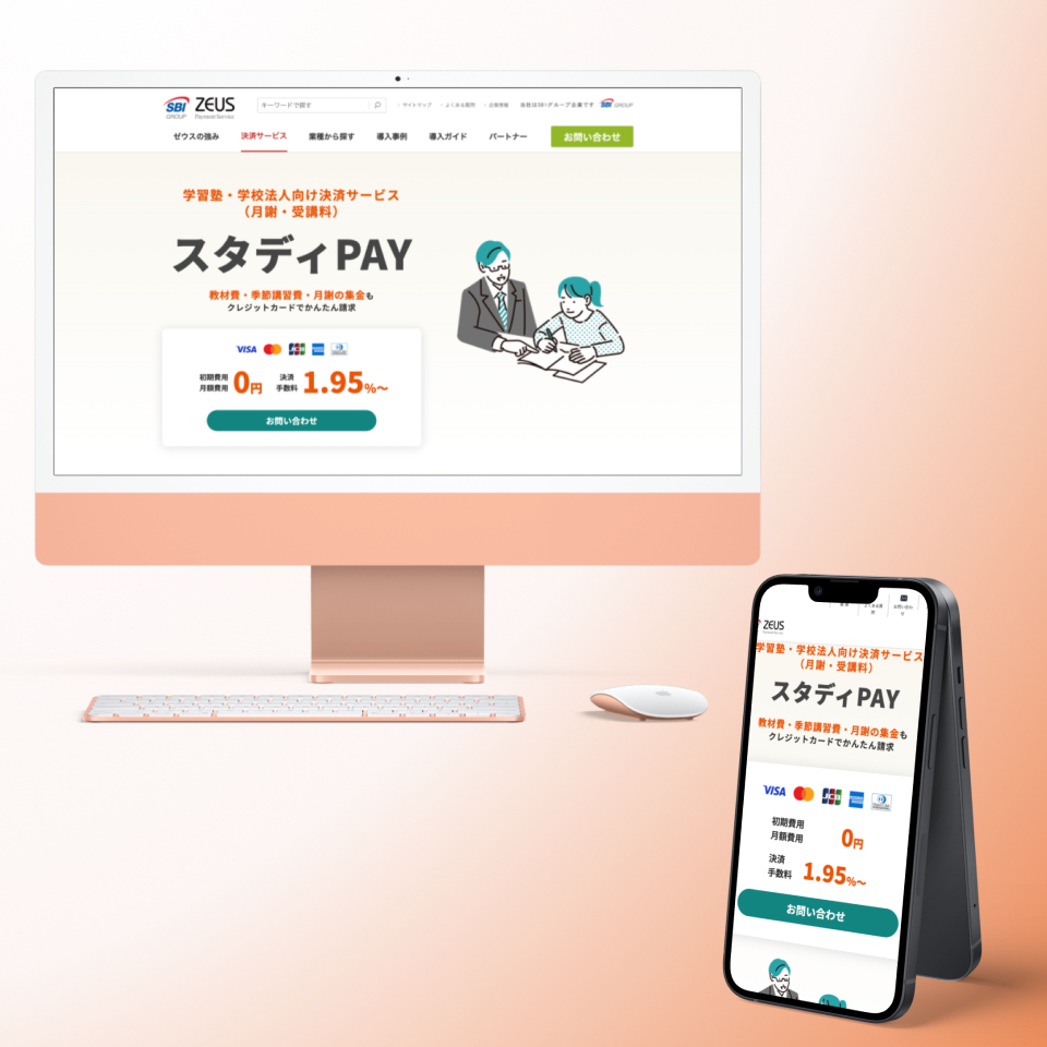 【サービスサイト】決済業界のサービスページ