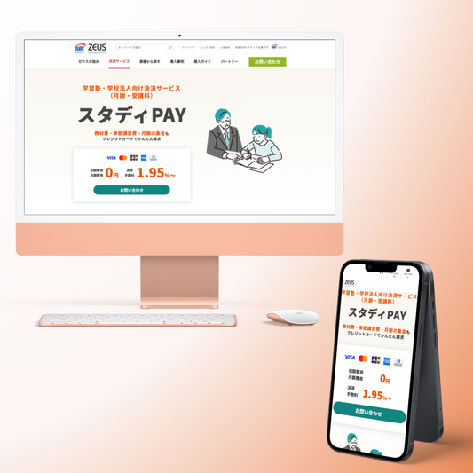 【サービスサイト】決済業界のサービスページ